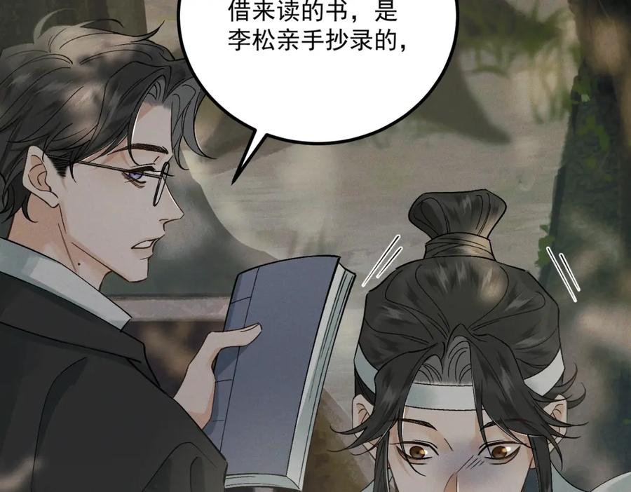 白泽之名 第11话 葬礼 第104页