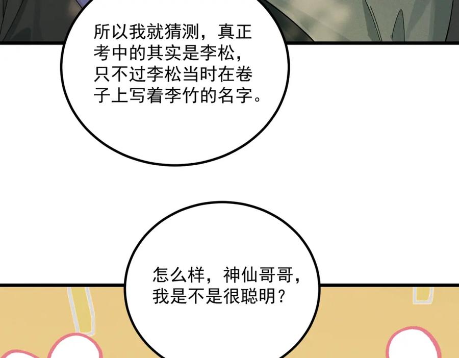 白泽之名 第11话 葬礼 第90页