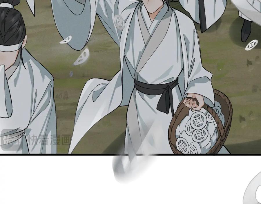 白泽之名 第11话 葬礼 第14页