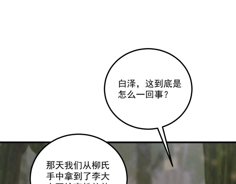 白泽之名 第11话 葬礼 第64页