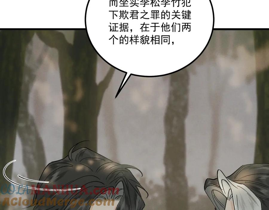 白泽之名 第11话 葬礼 第77页
