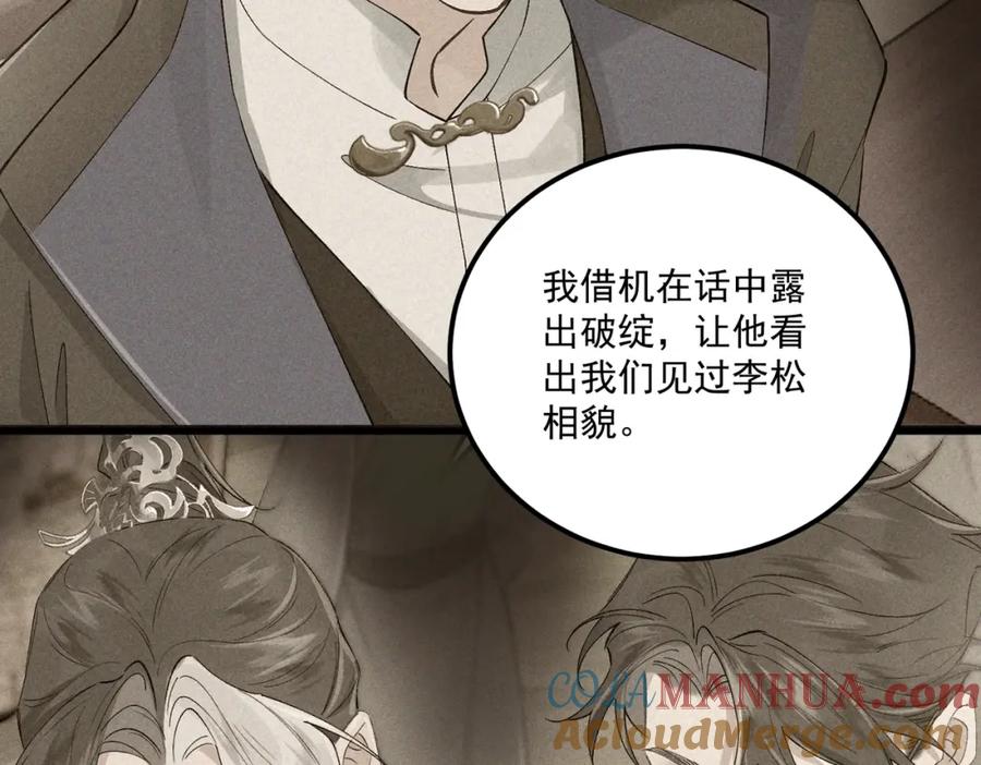 白泽之名 第11话 葬礼 第85页