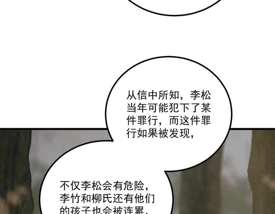白泽之名 第11话 葬礼 第72页