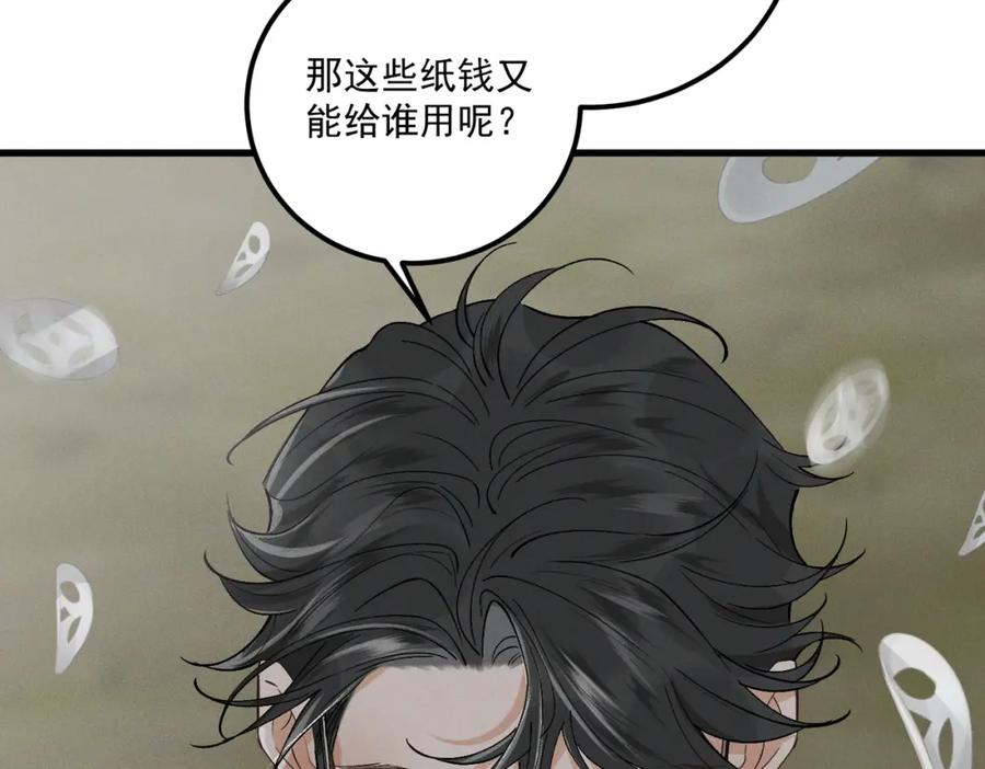 白泽之名 第11话 葬礼 第19页