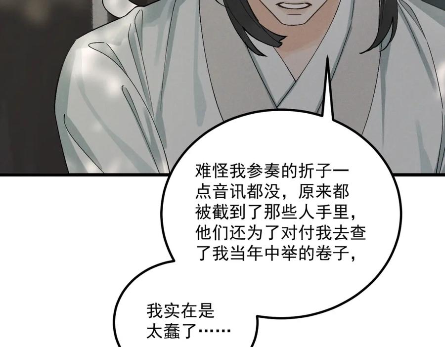 白泽之名 第11话 葬礼 第108页