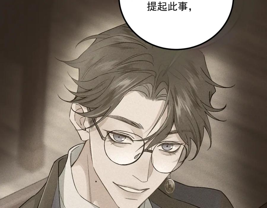 白泽之名 第11话 葬礼 第84页