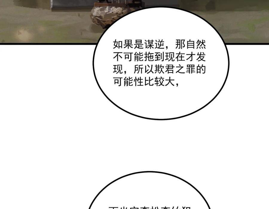 白泽之名 第11话 葬礼 第76页