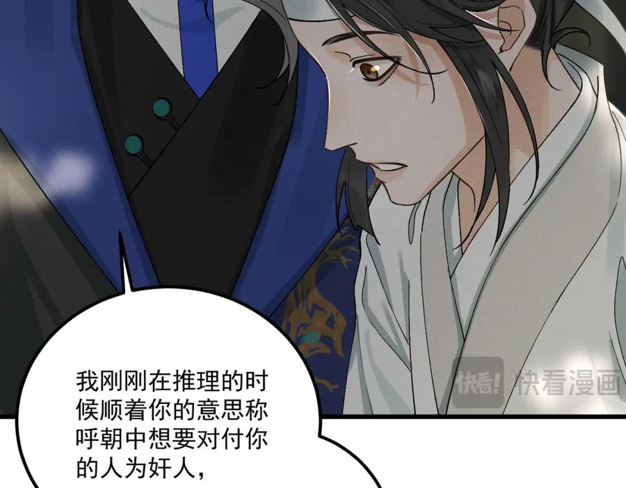 白泽之名 第11话 葬礼 第110页
