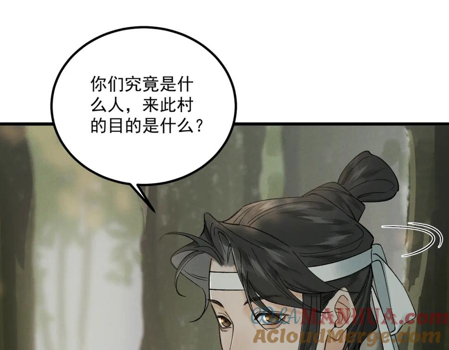 白泽之名 第11话 葬礼 第37页