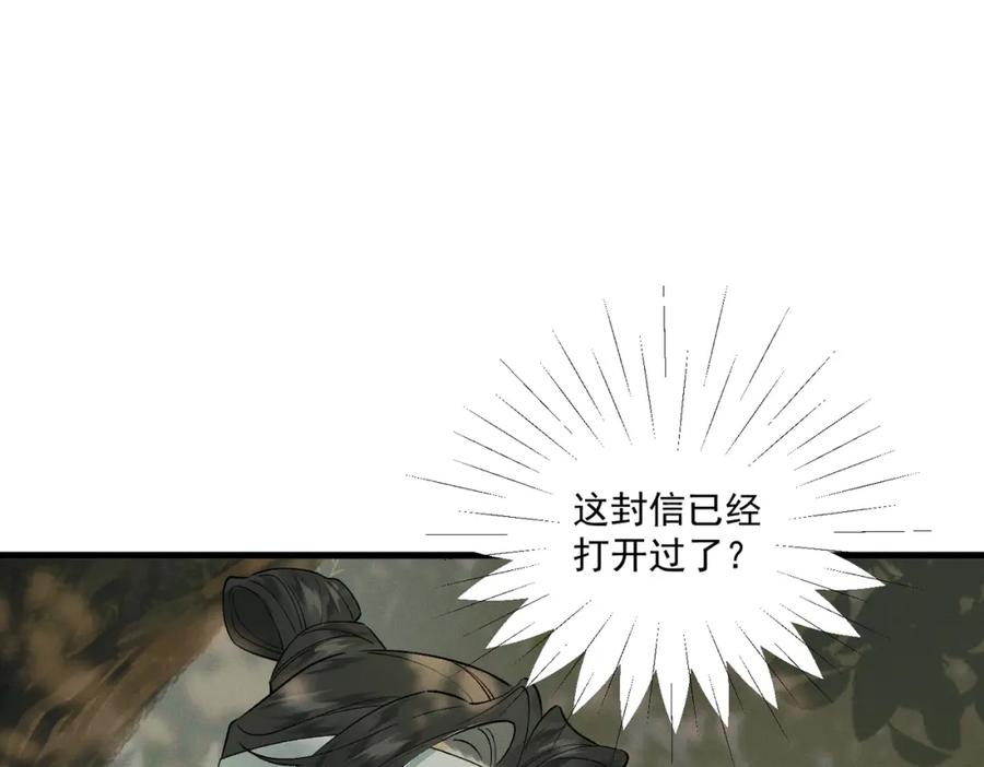 白泽之名 第11话 葬礼 第44页