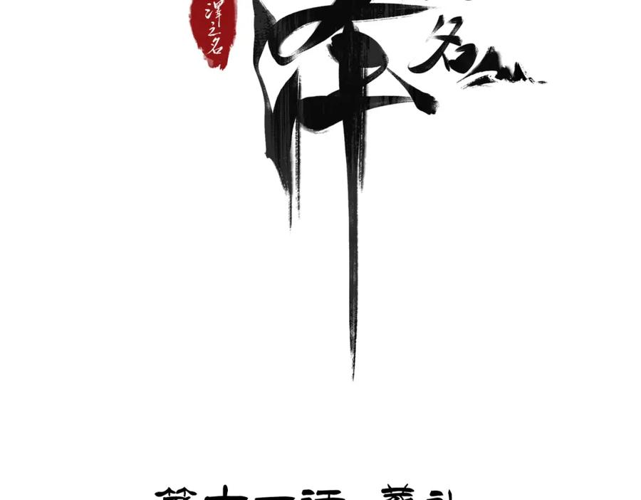 白泽之名 第11话 葬礼 第4页