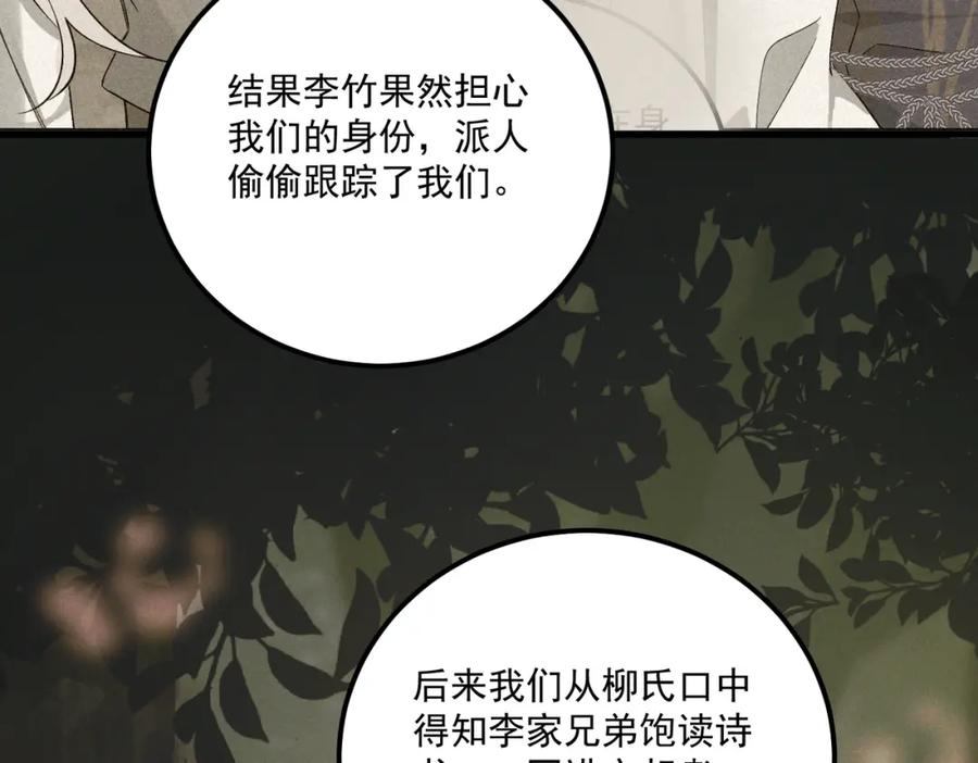 白泽之名 第11话 葬礼 第87页