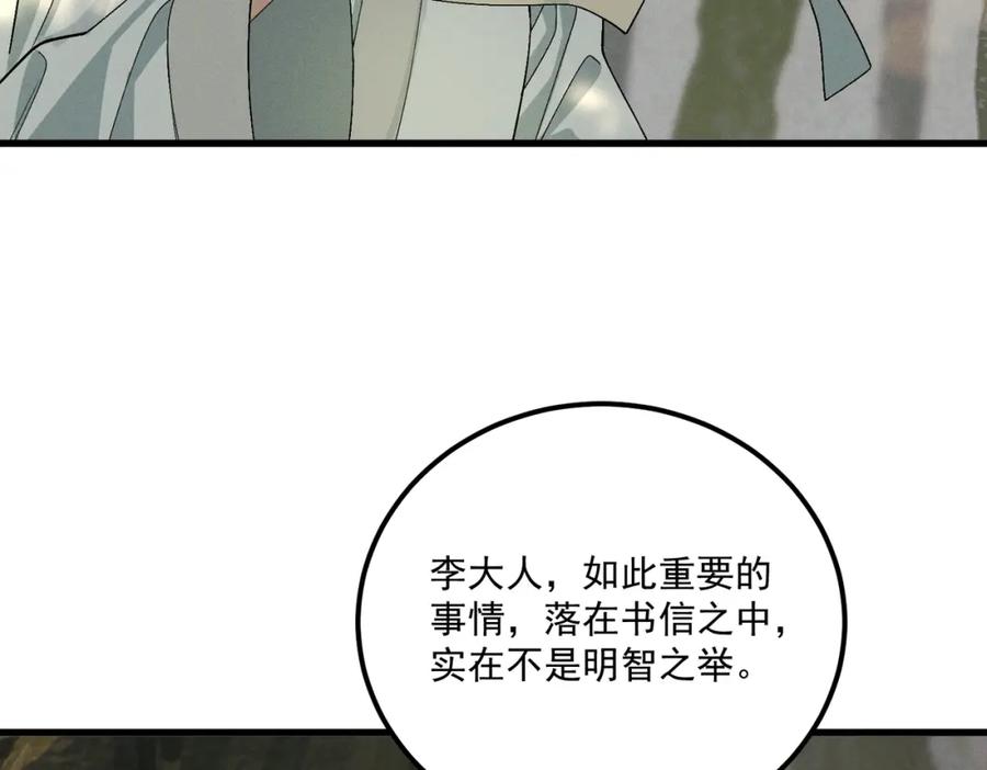 白泽之名 第11话 葬礼 第46页