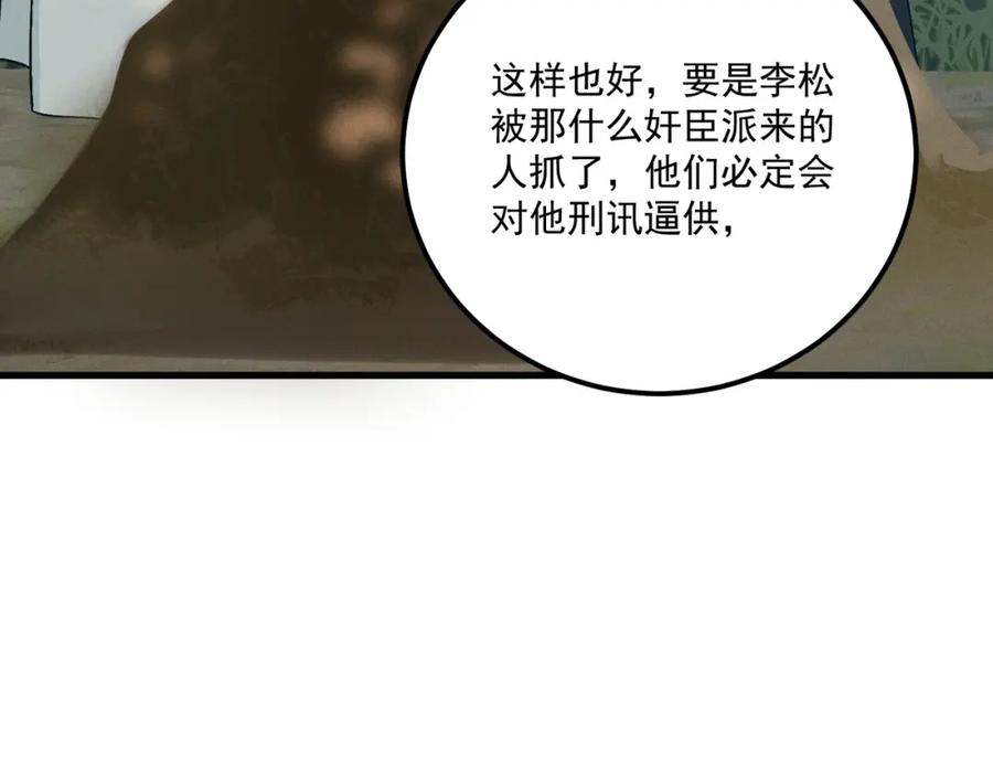 白泽之名 第11话 葬礼 第100页
