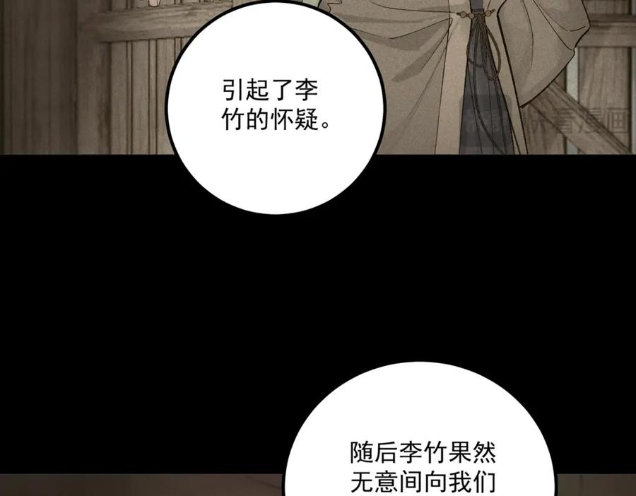 白泽之名 第11话 葬礼 第83页