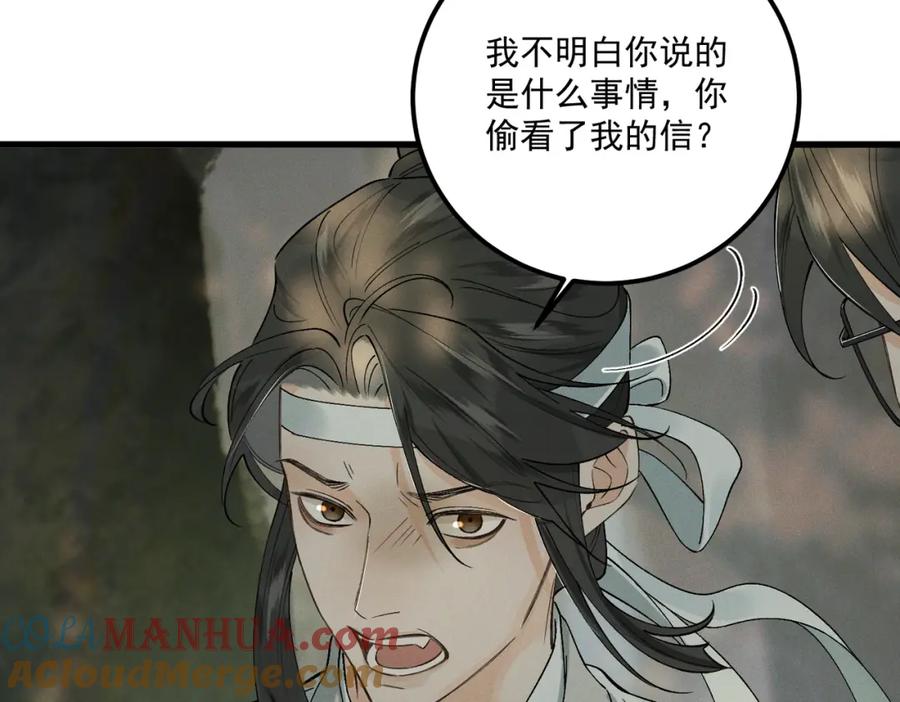 白泽之名 第11话 葬礼 第49页