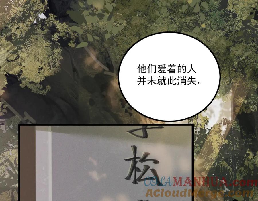 白泽之名 第11话 葬礼 第29页