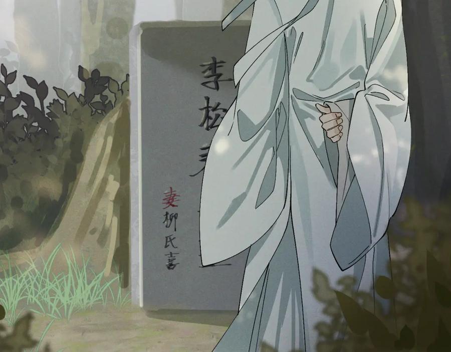 白泽之名 第11话 葬礼 第2页