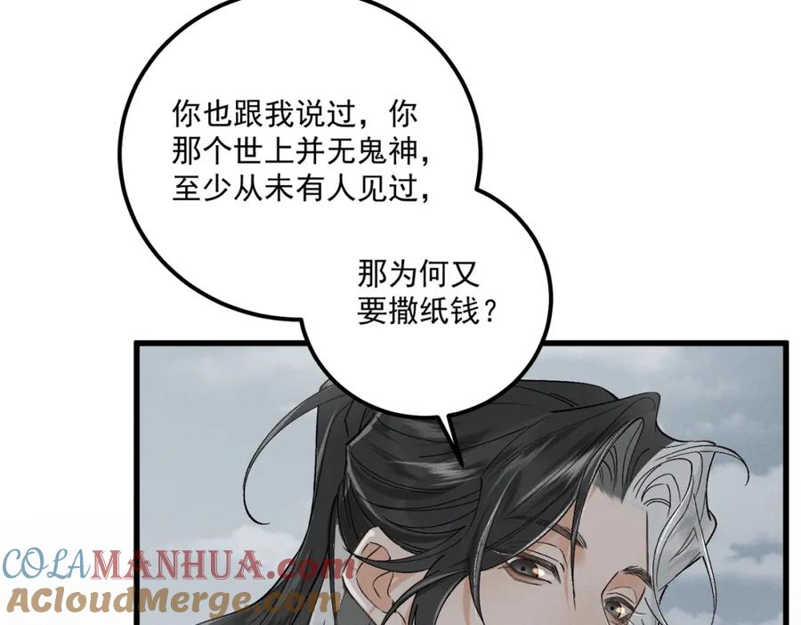 白泽之名 第11话 葬礼 第21页