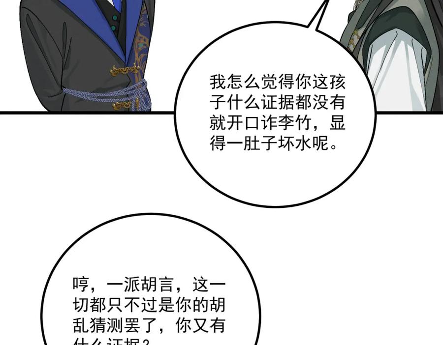 白泽之名 第11话 葬礼 第92页