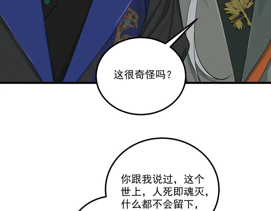 白泽之名 第11话 葬礼 第18页