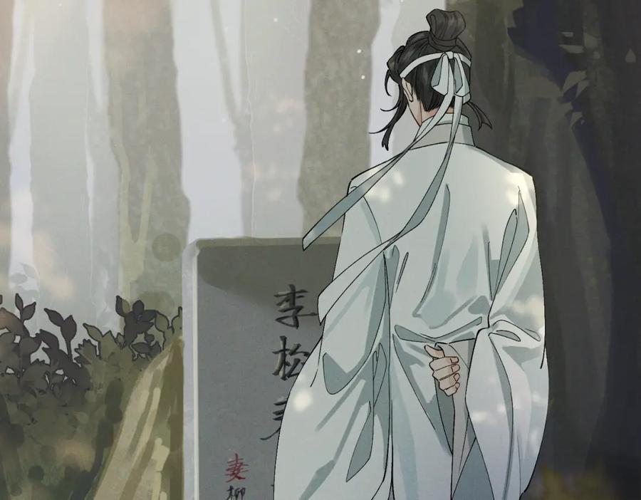 白泽之名 第11话 葬礼 第31页