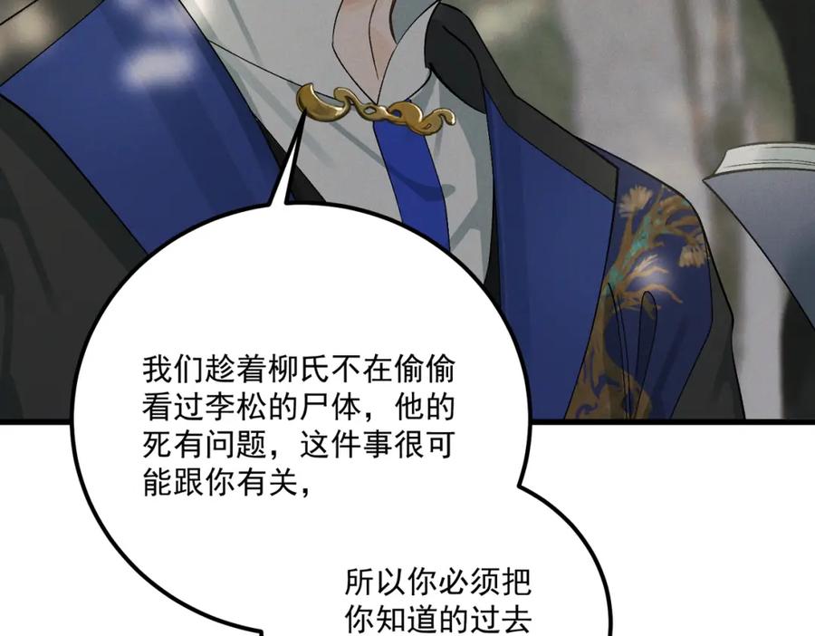 白泽之名 第11话 葬礼 第115页