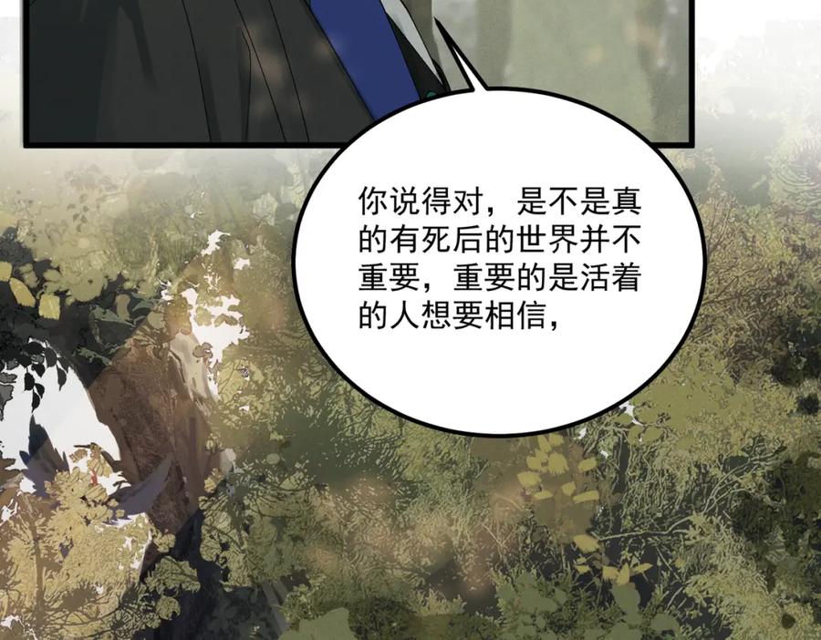 白泽之名 第11话 葬礼 第28页