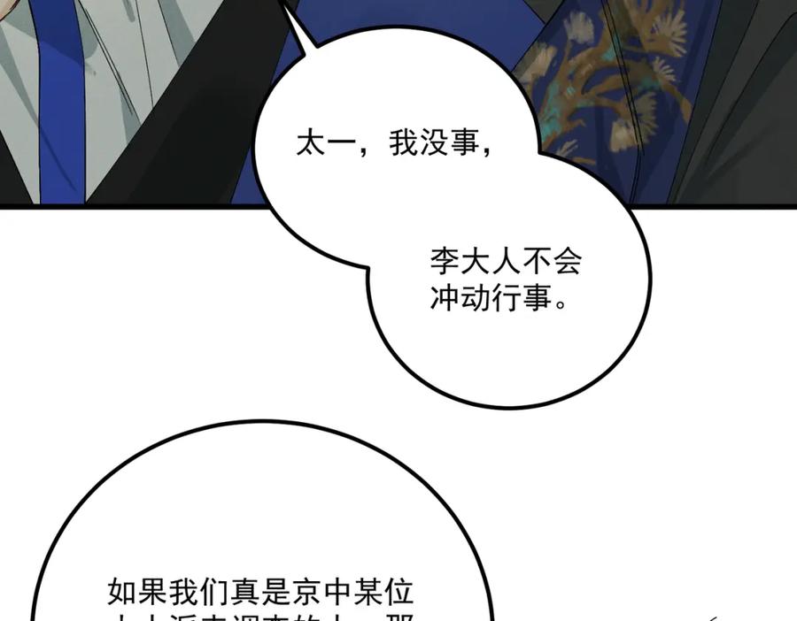 白泽之名 第11话 葬礼 第58页