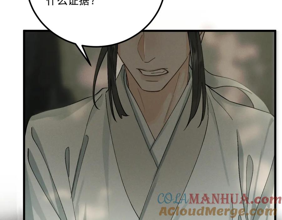 白泽之名 第11话 葬礼 第93页