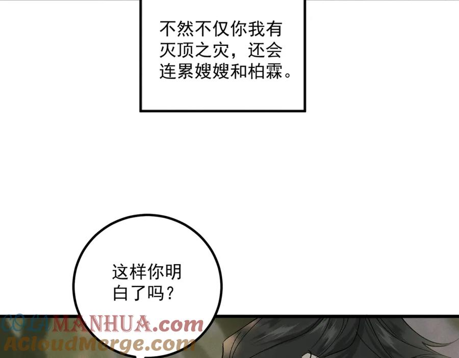 白泽之名 第11话 葬礼 第69页