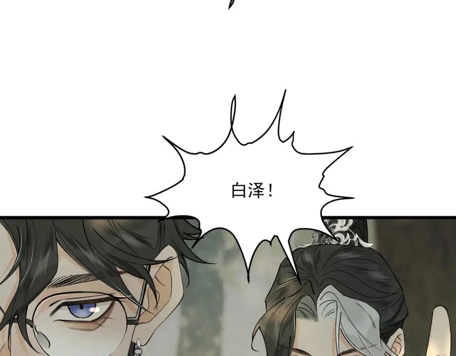白泽之名 第11话 葬礼 第56页