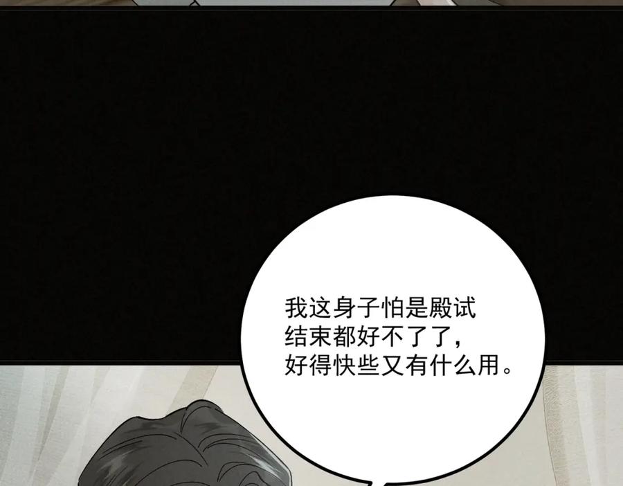 白泽之名 第12话 一念之差 第39页
