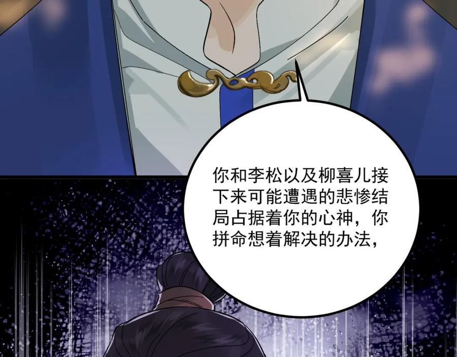 白泽之名 第12话 一念之差 第87页