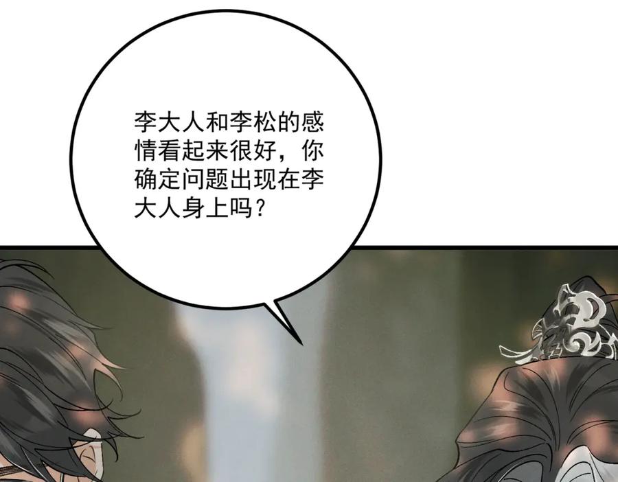 白泽之名 第12话 一念之差 第71页