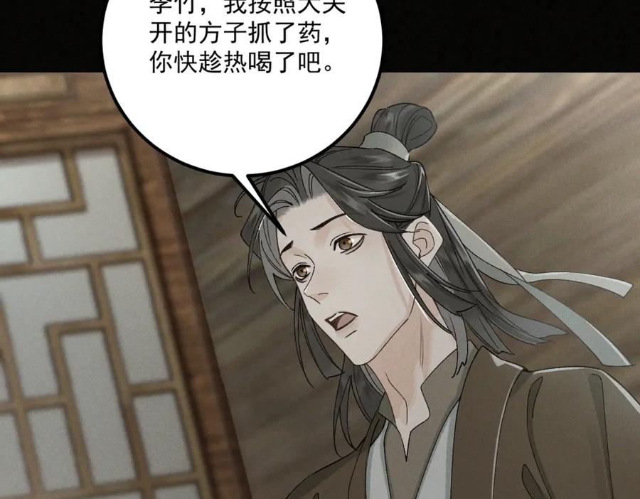 白泽之名 第12话 一念之差 第33页