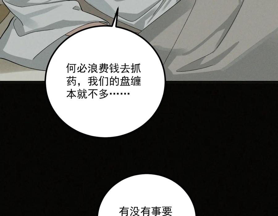 白泽之名 第12话 一念之差 第36页