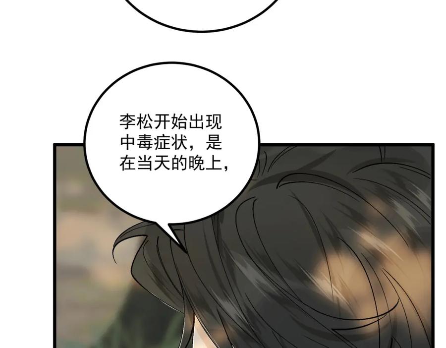 白泽之名 第12话 一念之差 第81页