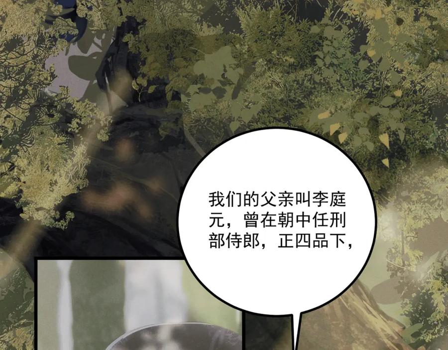 白泽之名 第12话 一念之差 第6页