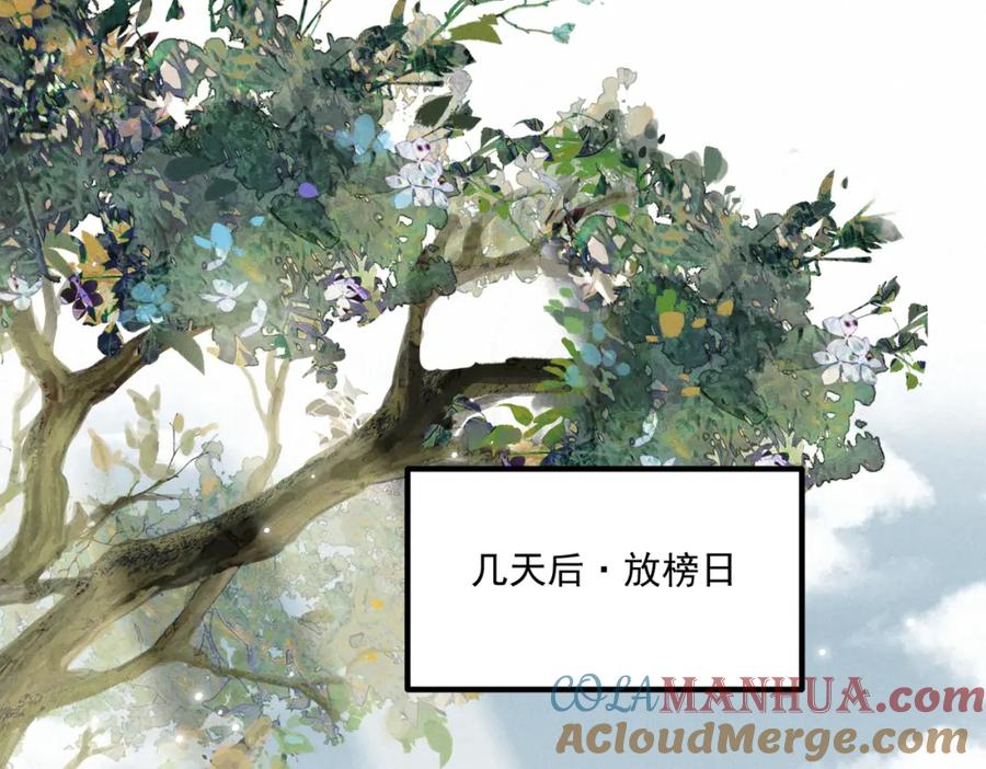 白泽之名 第12话 一念之差 第49页