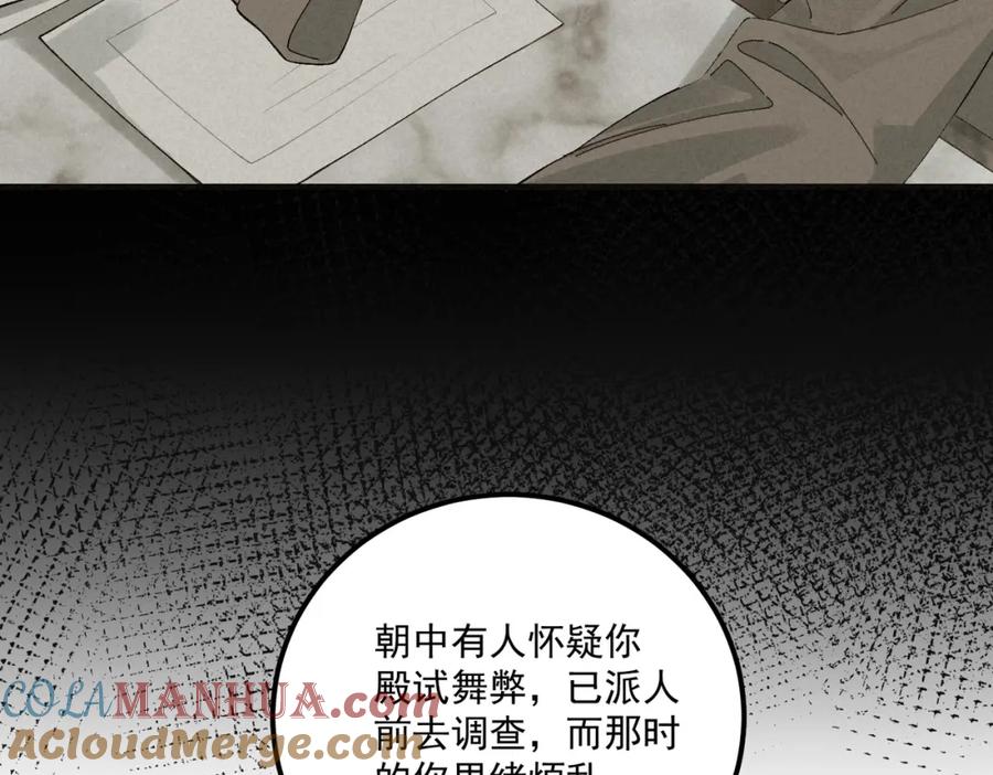白泽之名 第12话 一念之差 第85页