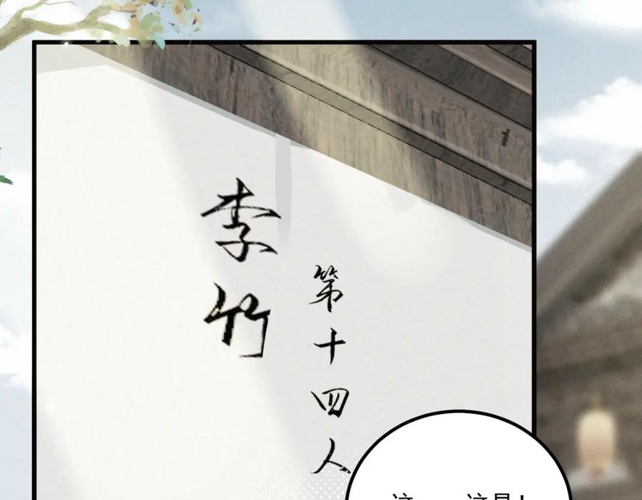 白泽之名 第12话 一念之差 第50页