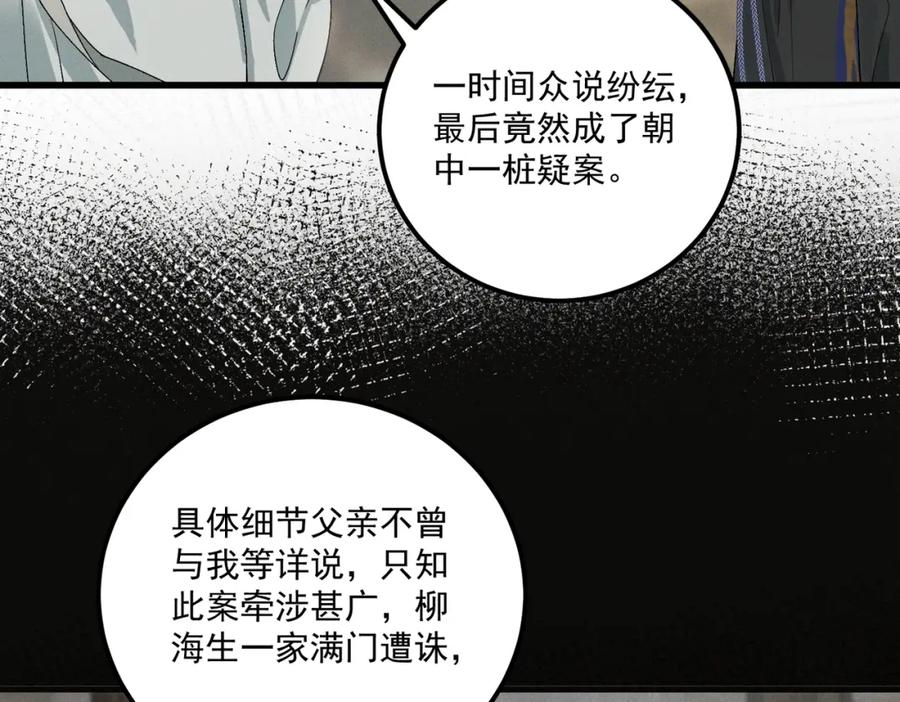 白泽之名 第12话 一念之差 第12页