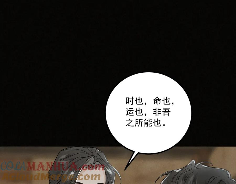 白泽之名 第12话 一念之差 第43页