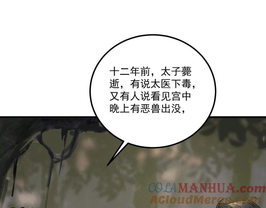 白泽之名 第12话 一念之差 第10页