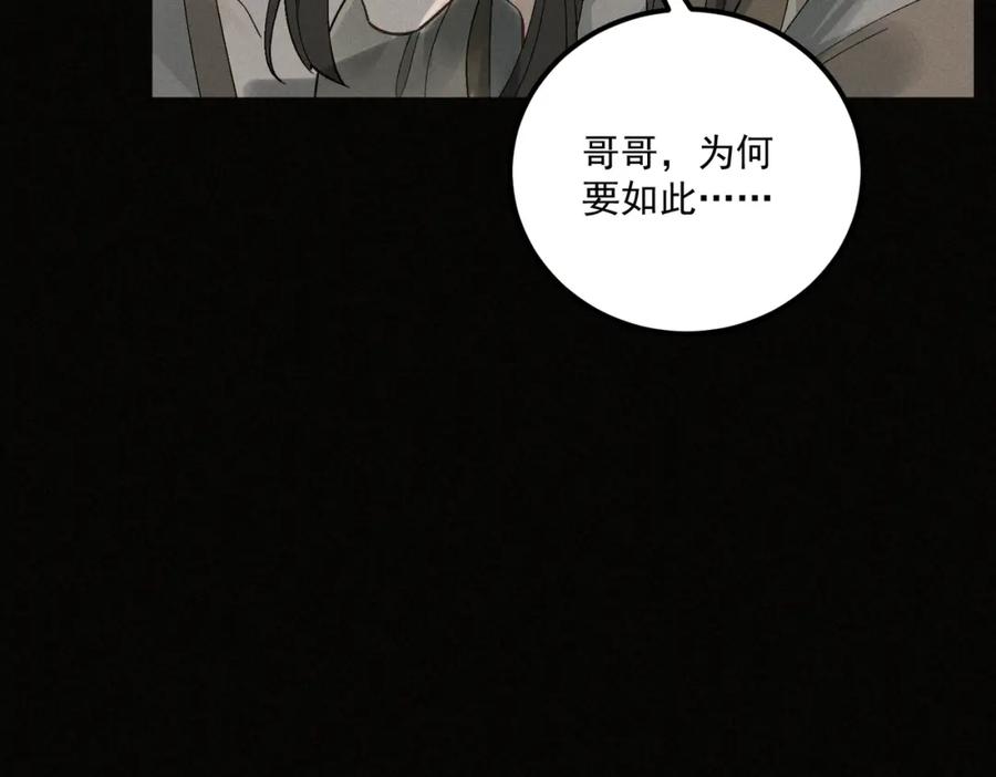 白泽之名 第12话 一念之差 第59页