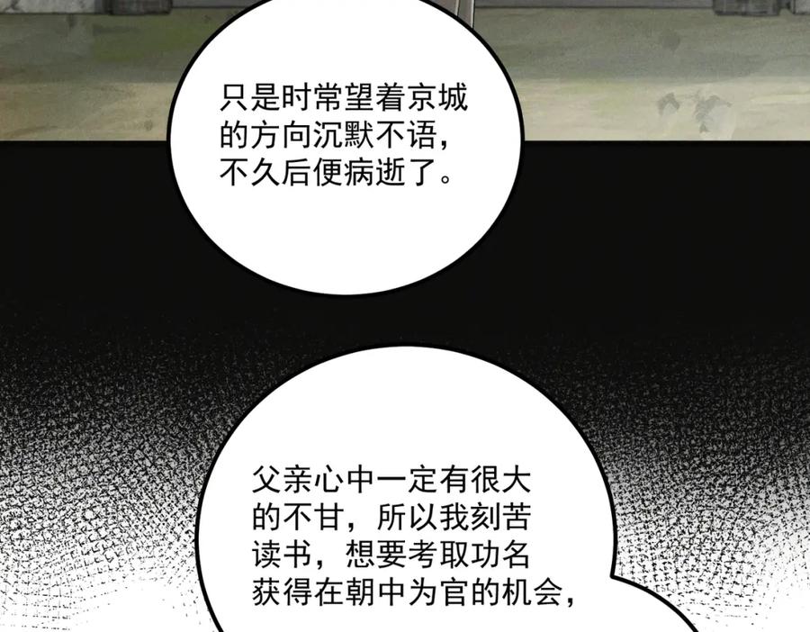 白泽之名 第12话 一念之差 第26页