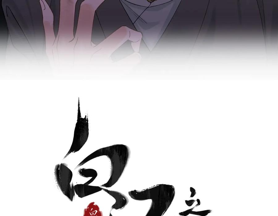 白泽之名 第12话 一念之差 第3页