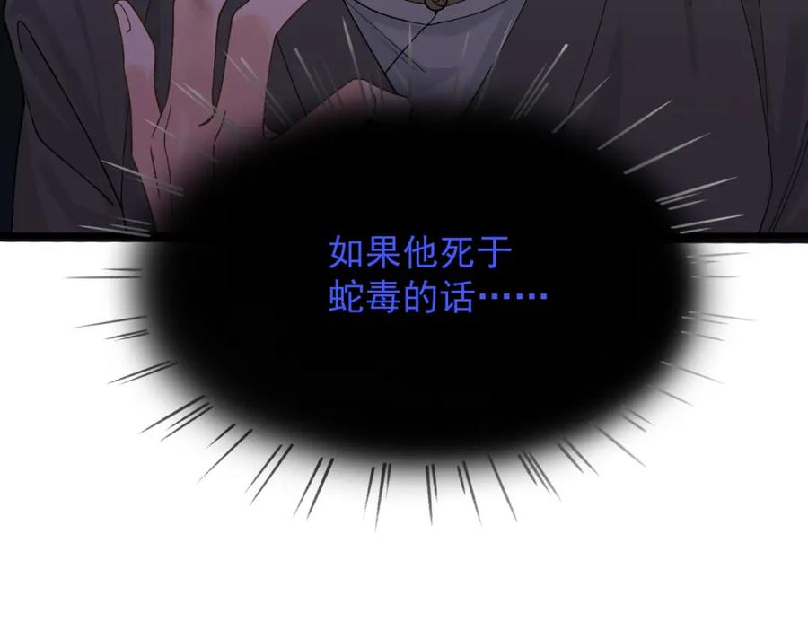 白泽之名 第12话 一念之差 第92页