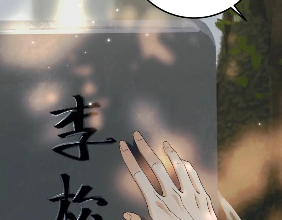 白泽之名 第12话 一念之差 第69页
